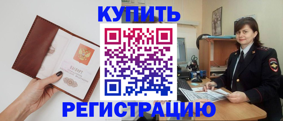 прописка 2025 в Карачаево-Черкесии